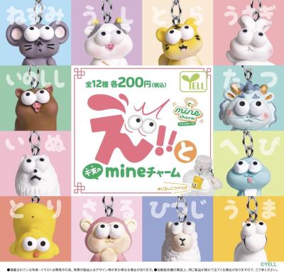 え！！と干支のmineチャーム