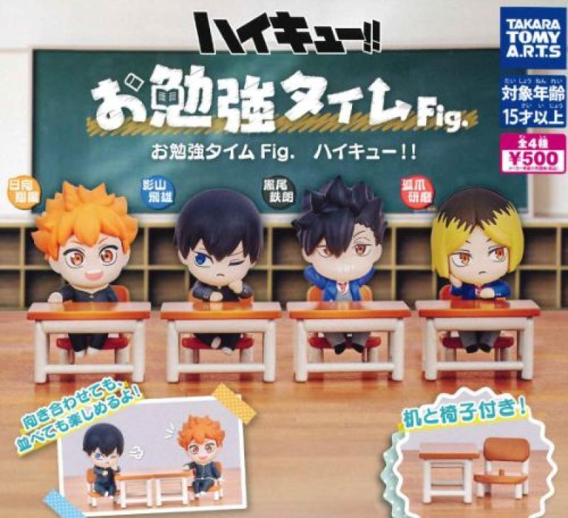 お勉強タイムFig. ハイキュー!!