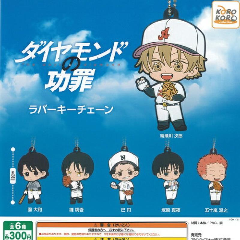 ダイヤモンドの功罪 ラバー キーチェーン