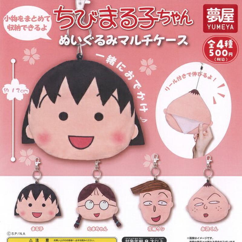 さくらももこ ちびまる子ちゃん ぬいぐるみ マルチケース