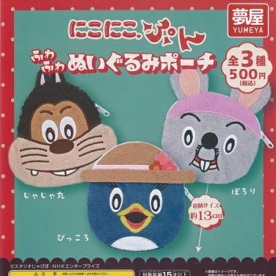 にこにこ ぷん ふわふわ ぬいぐるみ ポーチ