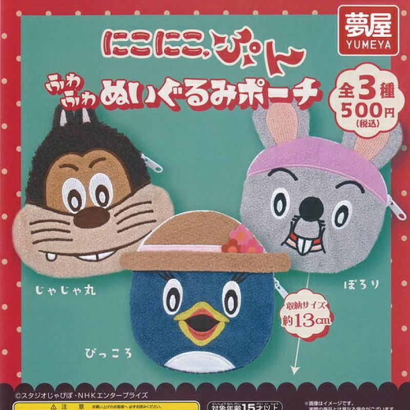 にこにこ ぷん ふわふわ ぬいぐるみ ポーチ