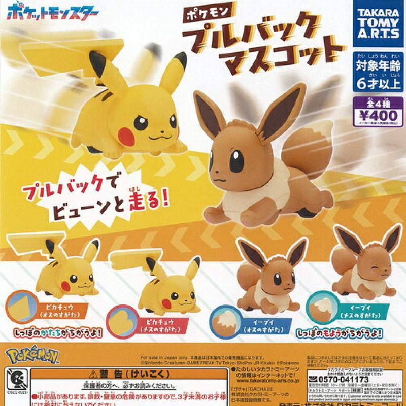 ポケットモンスター ポケモン プルバック マスコット