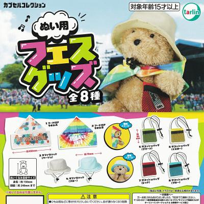 ぬい用 フェスグッズ