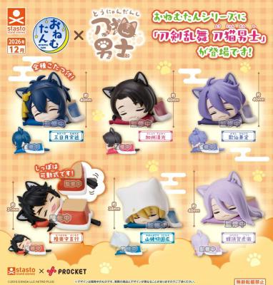 おねむたん 刀剣乱舞 刀猫男子