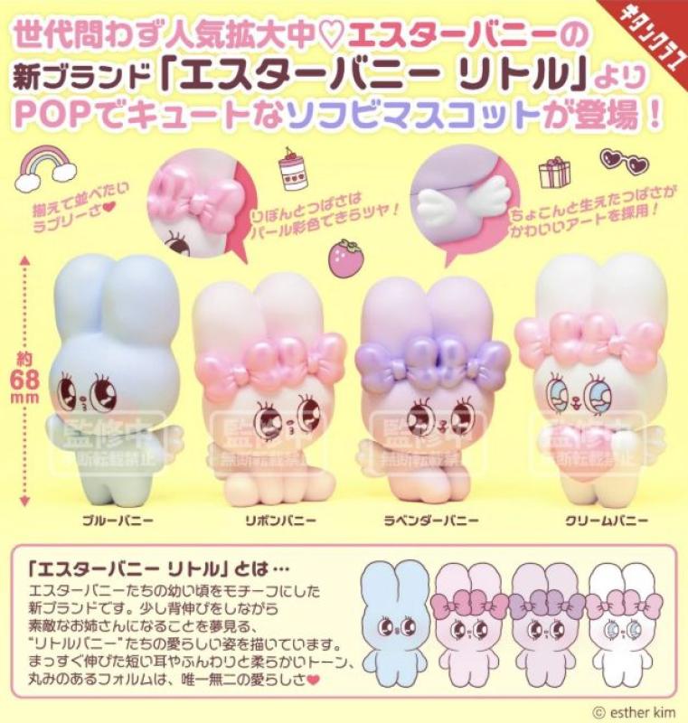 ESTHER BUNNY Little ソフビコレクション
