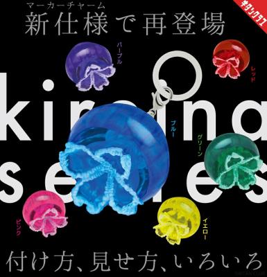 きれいなクラゲ マーカーチャーム