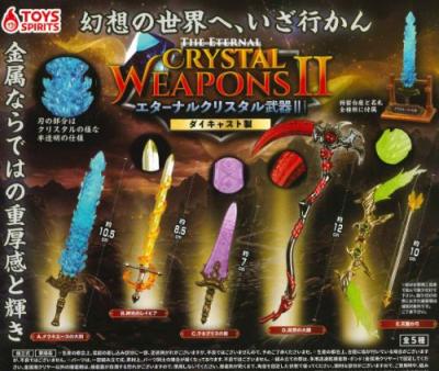 エターナルクリスタル武器マスコットII