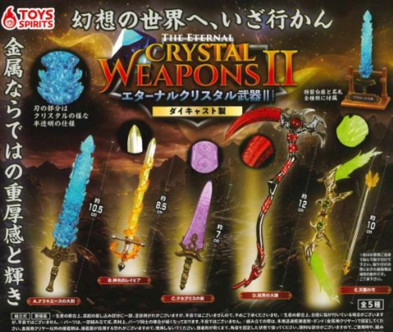 エターナルクリスタル武器マスコットII