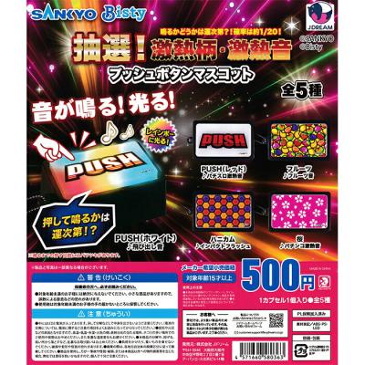 SANKYO 抽選!激熱柄・激熱音プッシュボタンマスコット