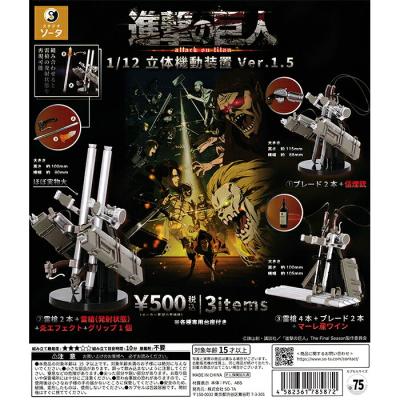 進撃の巨人 1/12立体機動装置Ver.1.5
