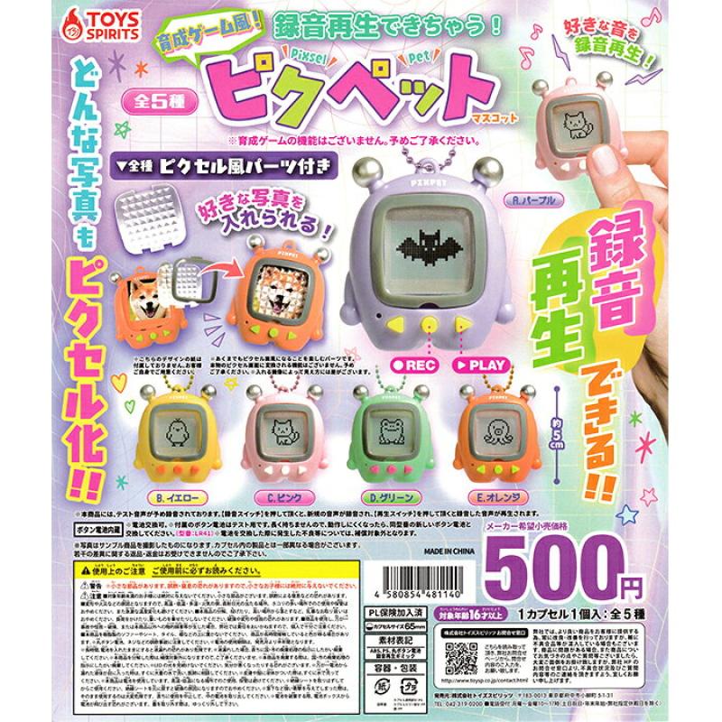 ピクペットマスコット
