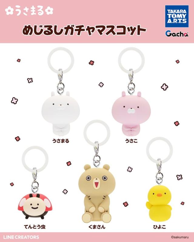 うさまる めじるしガチャマスコット
