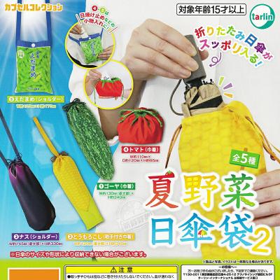 夏野菜日傘袋2
