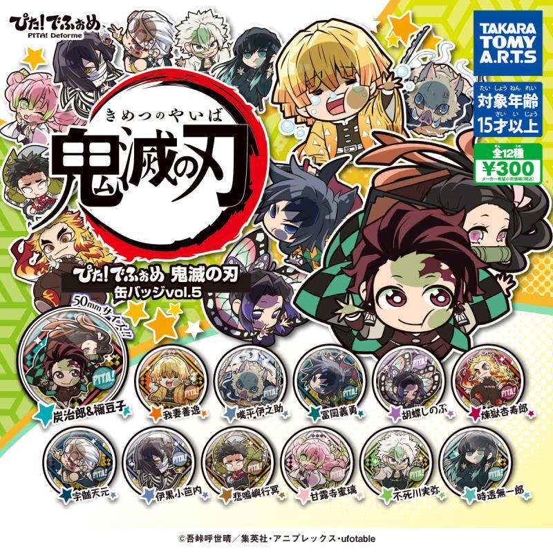 ぴた！でふぉめ 鬼滅の刃
缶バッジ vol.5