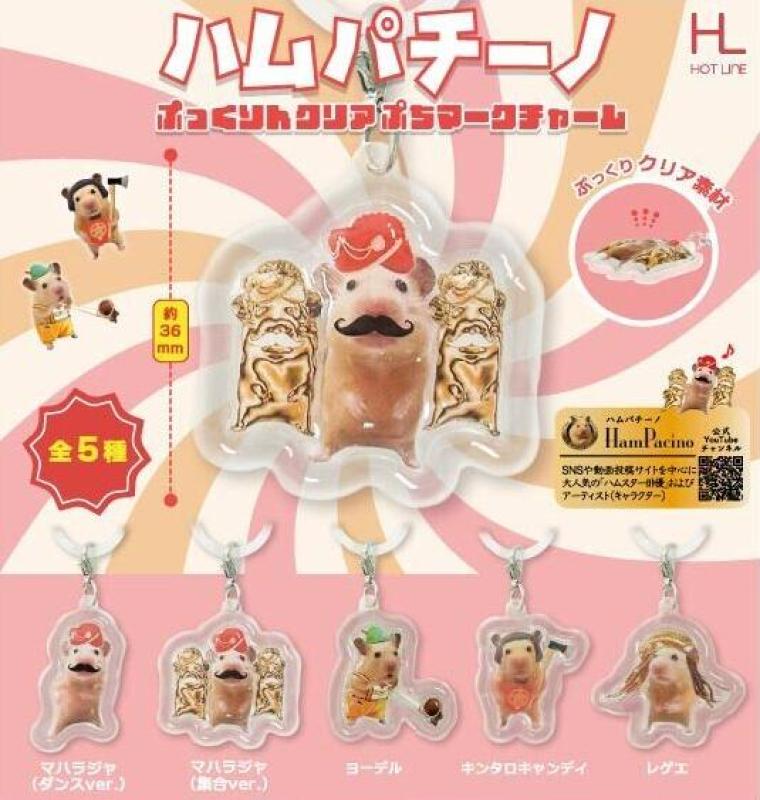 ハムパチーノ ぷっくりん クリアぷちマークチャーム