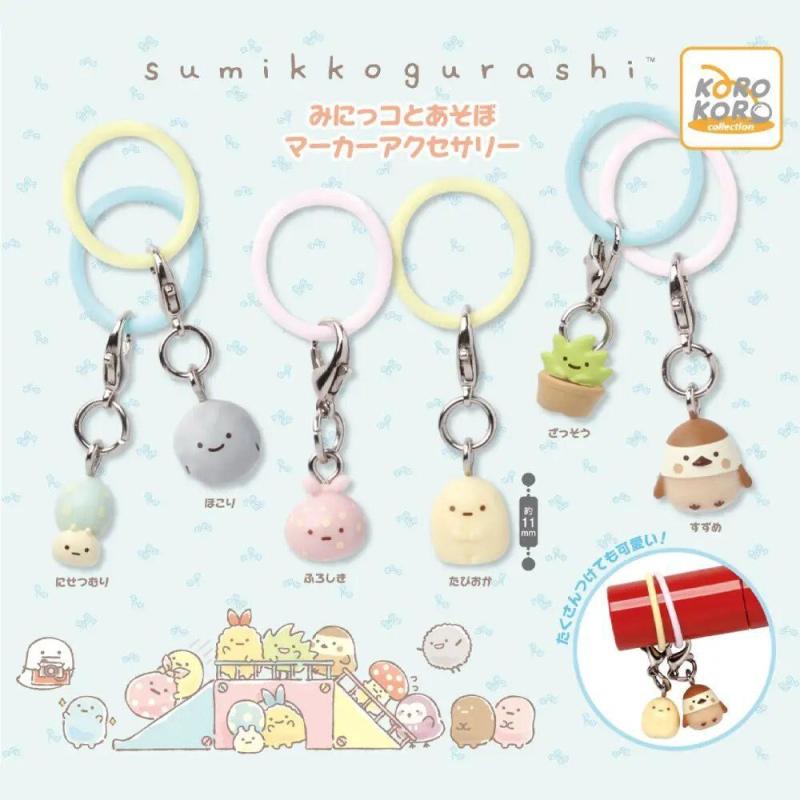 すみっコぐらし みにっコとあそぼ マーカーアクセサリー