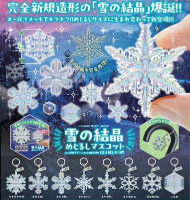 STC 雪の結晶 めじるしマスコット