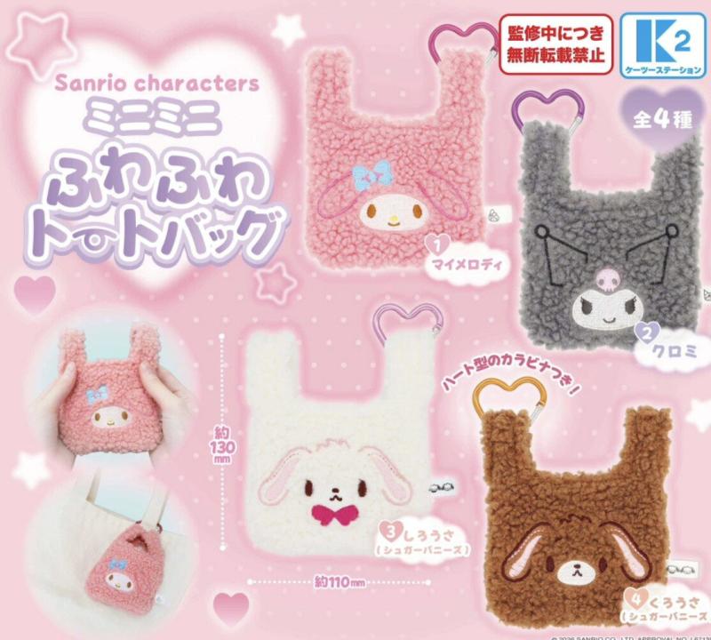 サンリオキャラクターズ ミニミニ ふわふわトートバッグ