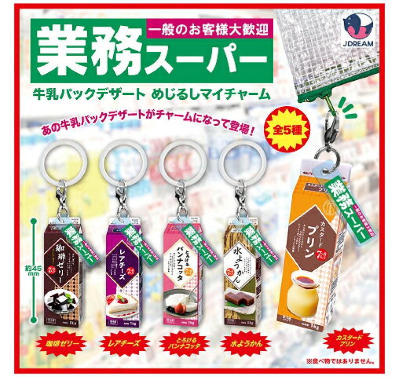 業務スーパー 牛乳パックデザート めじるしマイチャーム