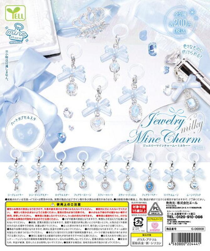 jewelry mineチャーム milky