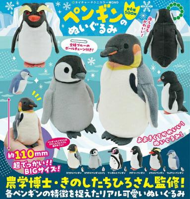 NTC MONO ペンギンのぬいぐるみ