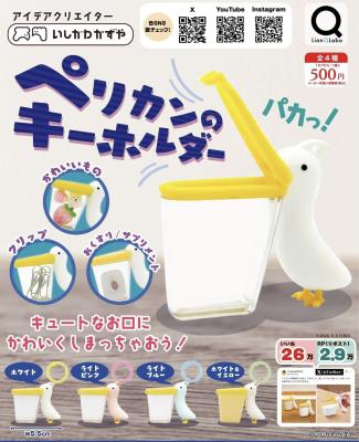 いしかわかずや ペリカンのキーホルダー