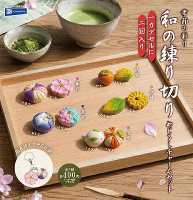 季節の彩り 和の練り切り めじるしチャーム