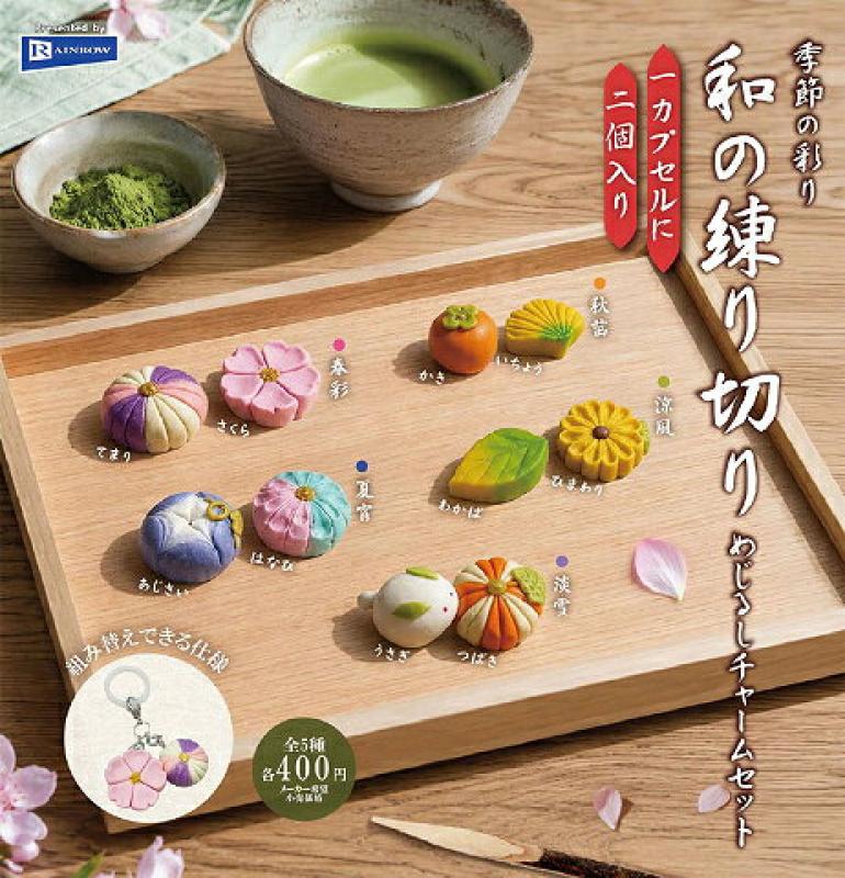 季節の彩り 和の練り切り めじるしチャーム