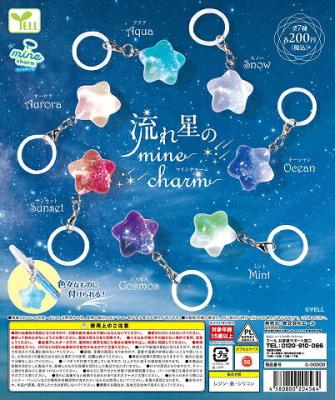 流れ星のmineチャーム