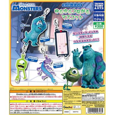 モンスターズ・インク ゆらゆらつながるマスコット
