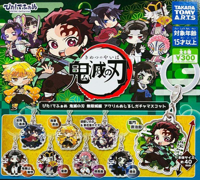 ぴた！でふぉめ 鬼滅の刃 無限城編 アクリルめじるしガチャマスコット