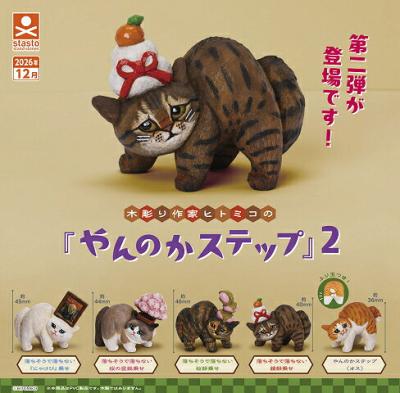 木彫りの作家ヒトミコの やんのかステップ 2