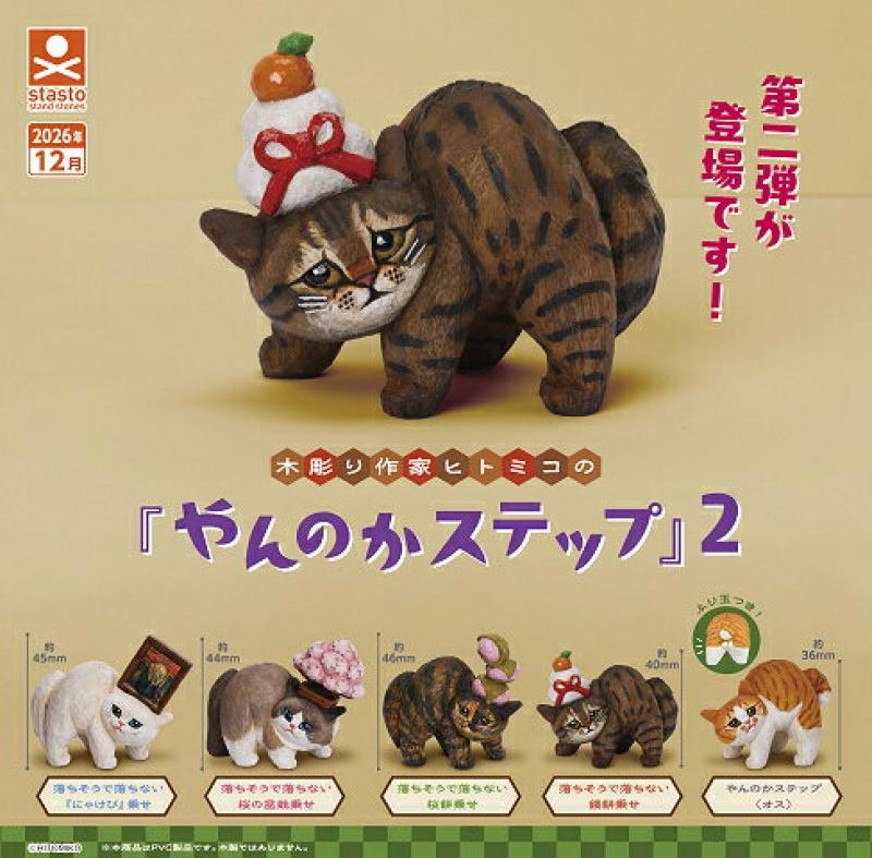 木彫りの作家ヒトミコの やんのかステップ 2