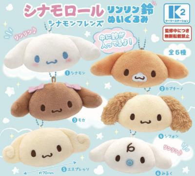 シナモロール リンリン鈴ぬいぐるみ