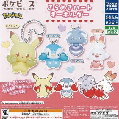 ポケットモンスター ポケピース きらめき ハート キーホルダー
