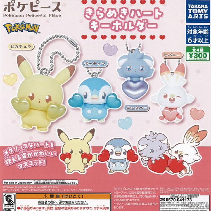ポケットモンスター ポケピース きらめき ハート キーホルダー