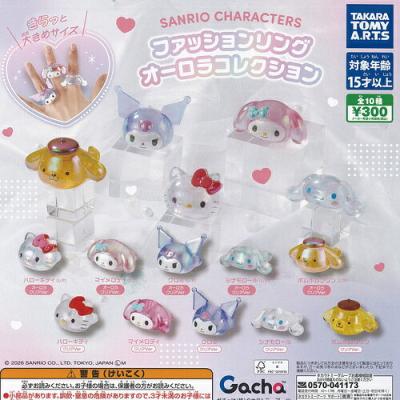 サンリオ キャラクターズ ファッションリング オーロラ コレクション