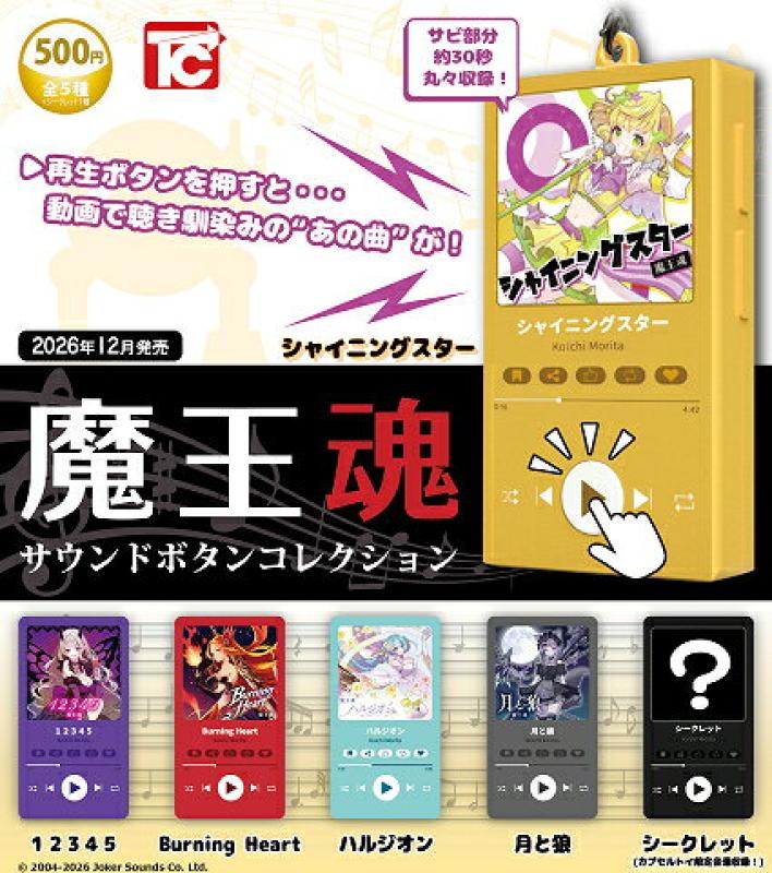 魔王魂 サウンドボタンコレクション