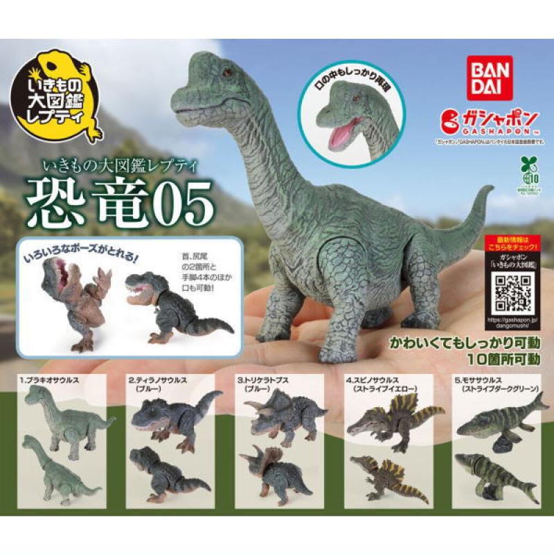 いきもの大図鑑レプティ 恐竜05