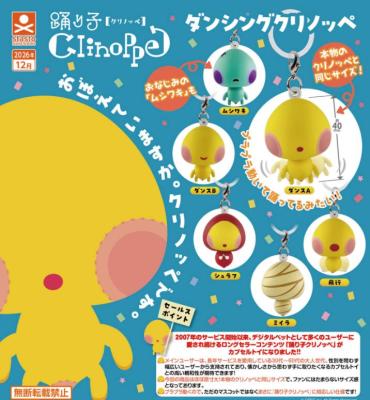 ダンシングクリノッペ