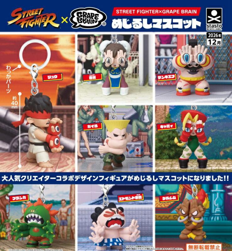 STREET FIGHTER×GRAPE BRAIN めじるしマスコット
