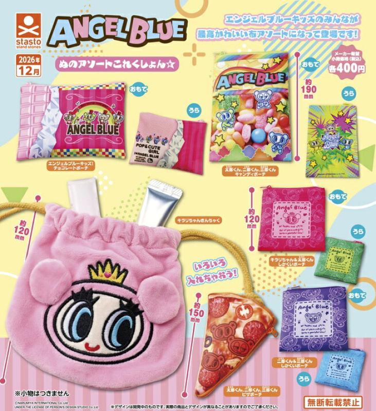 エンジェルブルーキッズ ぬのアソートこれくしょん