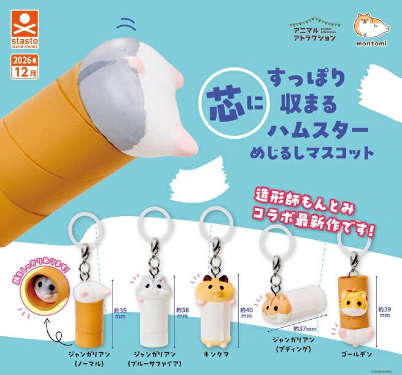 芯にすっぽり収まるハムスター めじるしマスコット