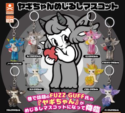 ヤギちゃん めじるしマスコット