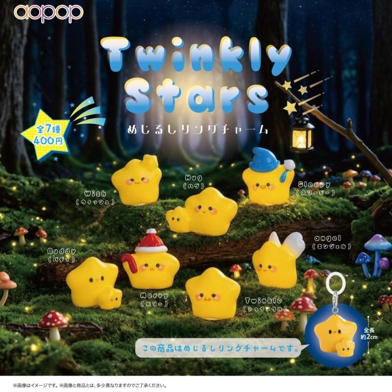 Twinkly Stars めじるしリングチャーム