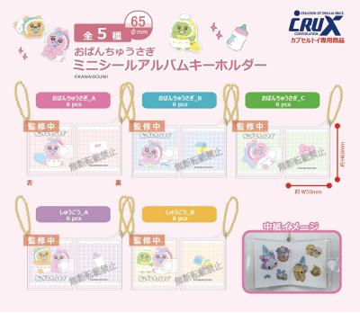 おぱんちゅうさぎ ミニシールアルバムキーホルダー