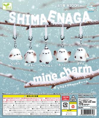 シマエナガのmineチャーム