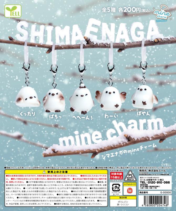 シマエナガのmineチャーム