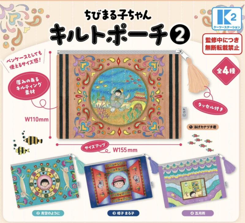 ちびまる子ちゃん キルトポーチ2